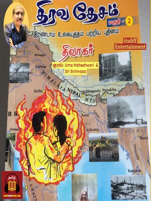 cover image of திரவதேசம்--Thiravadesam Volume 2 of 2